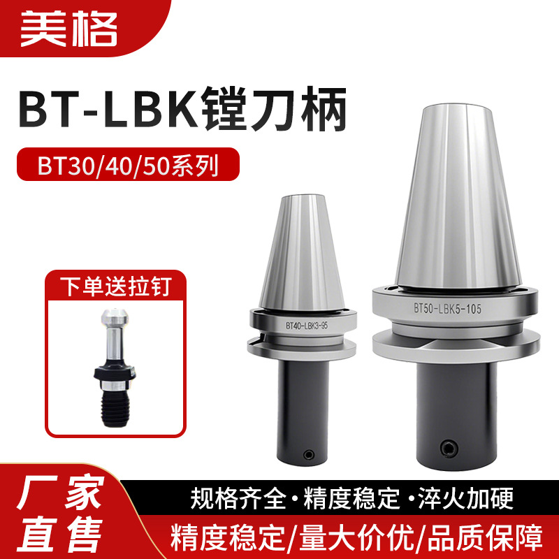 BT30 40 50加硬抗震精镗粗镗刀柄LBK1 2 3 4 5 6加长刀柄