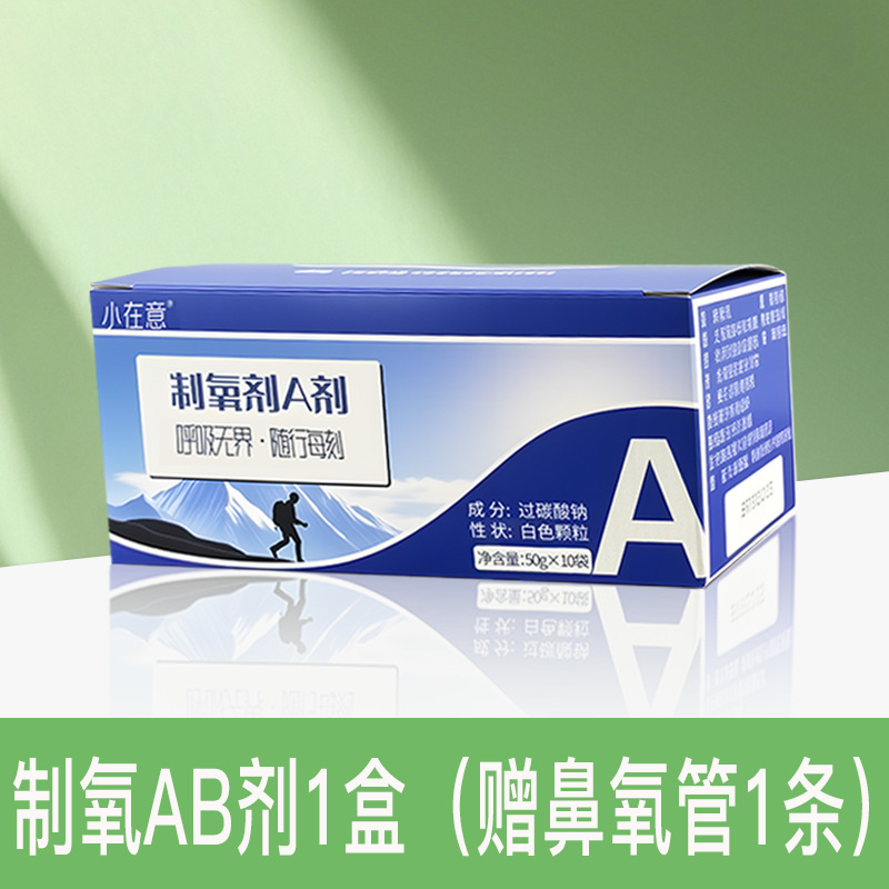 小在意户外登山高原运动小型便携制机ab剂中老年人居家应急吸氧|undefined