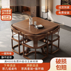 实木茶桌麻将机一体麻将桌餐桌两用多功能全自动家用小户型新中式