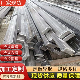 扁钢;方钢;冷拉钢