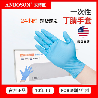 厂家批发复合一次性丁腈手套 食品级合成防护食品级丁晴手套现货|ms
