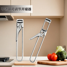 批发新款不锈钢开罐器厨房手动拧罐器可伸缩开盖器可调节开罐头器