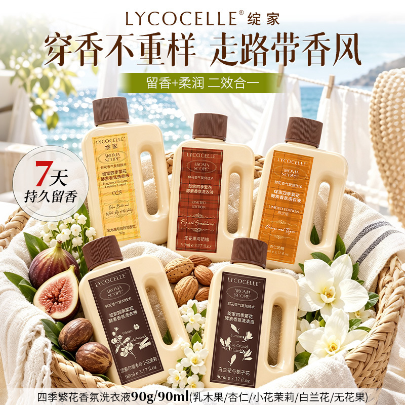 [여행용 사이즈] Xianjia 사계절 꽃향기 세탁세제 오래 지속되는 향, 살균 및 진드기 제거 휴대용 팩 90ml