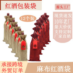 亞馬遜新款12個裝麻布紅酒袋套裝創意抽繩袋紅色雪花吊牌款紅酒袋