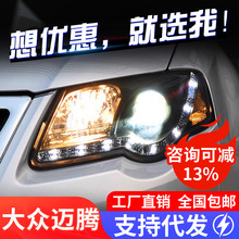 适用于07-11款大众老迈腾大灯总成改装LED激光透镜日行灯转向灯