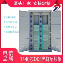 1440芯ODF光纤配线架三网合一配线柜1152芯四网融合机柜机架式