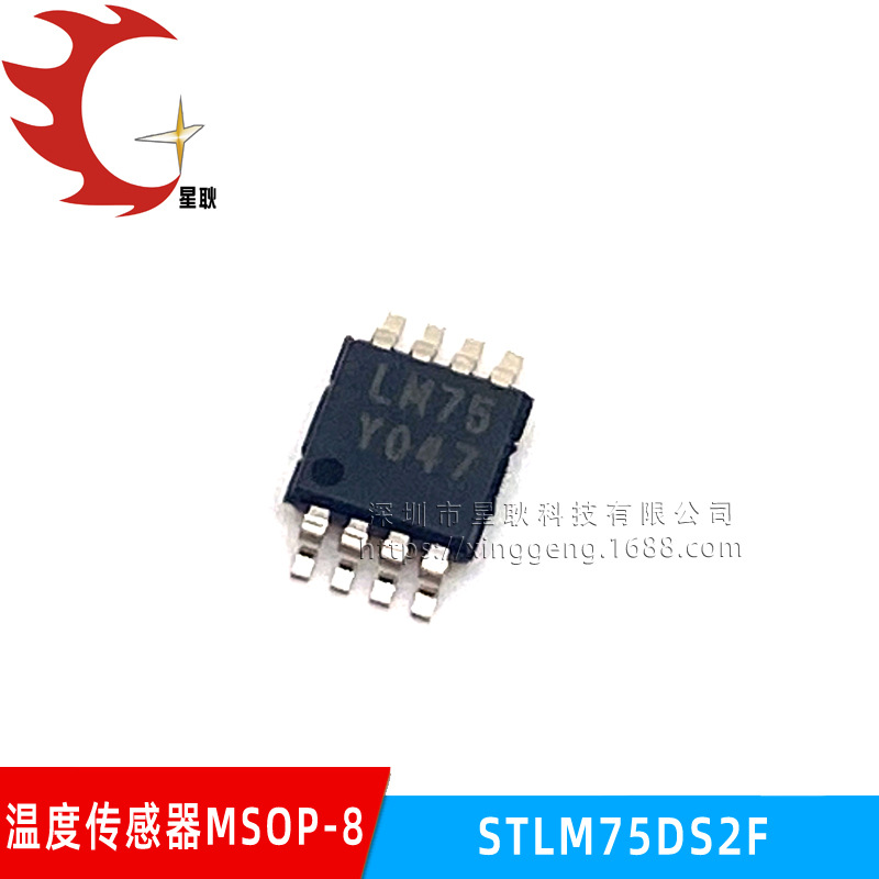 全新原装 STLM75DS2F 丝印 LM75 封装贴片 MSOP-8 数字温度传感器