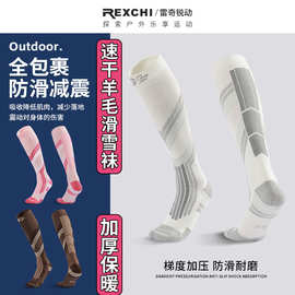 专业滑雪袜加厚羊毛袜男女日常长筒冬季户外运动保暖雪地袜子批发
