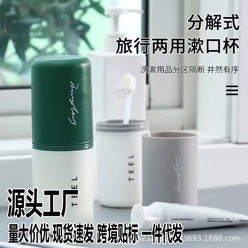 便携式旅行牙具牙刷盒牙刷收纳盒洗漱杯牙刷杯塑料轻奢刷牙漱口杯