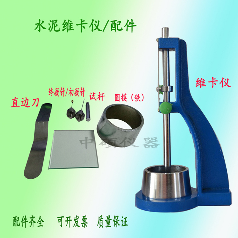 维卡仪配件 水泥新标准稠度仪圆模 维卡仪玻璃板 初終凝针 试杆