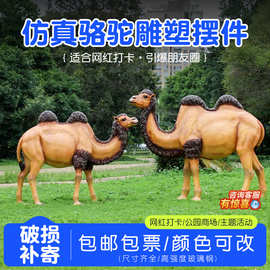 仿真骆驼雕塑摆件模型丝绸之路商场售楼处部户外园林景观动物装饰