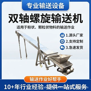 双轴螺旋输送机大流量绞龙上料机工业粉尘污泥输送设备可定定制