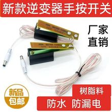 手按开关带线升压器线路板树脂手捏开关机头夹子配件