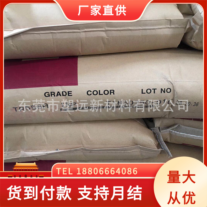 现货供应MABS 韩国LG TR558 TR-558AI 透明ABS  高韧性 高抗冲性