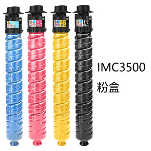 ����IMC3500̼�ۺ��m��IMC3000 IMC4500 IMC6000��ӡ�Cī�ۺ�