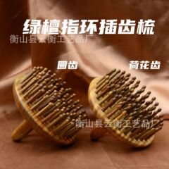 緑檀の歯を挿してマッサージします。