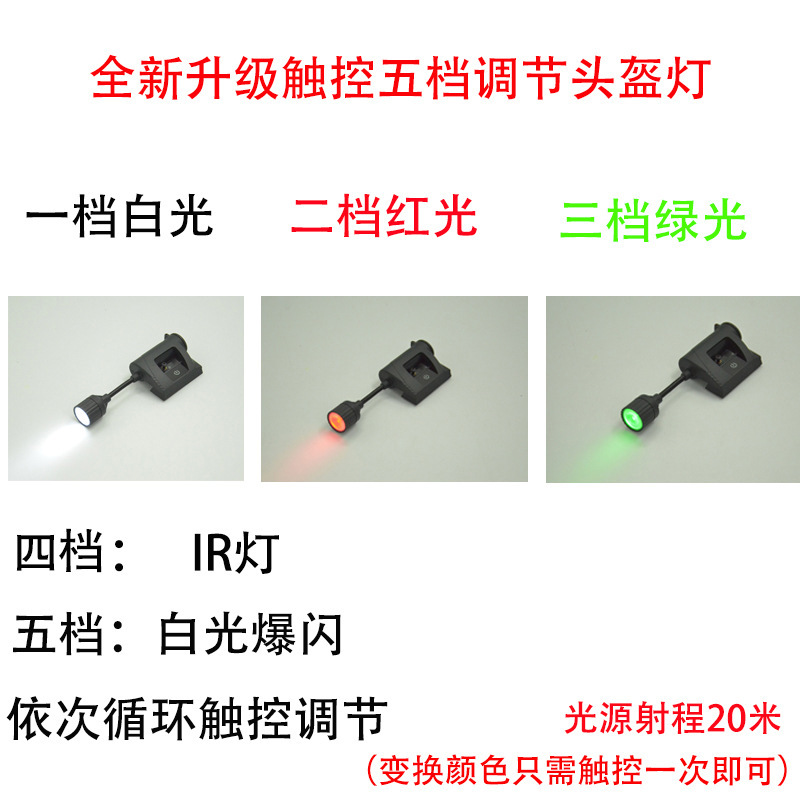 Upgraded 5-Mode Touch Tactical Helmet Light Outdoor Identification Light