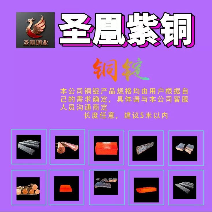 圣凰铜业T2铜板铜带铜锭铜棒铜块铜排异型铜加工定制纯铜高纯