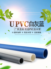 �{ɫ�Ұ�UPVCˮ��PVC��������ˮ�ܲ�20 25 50 63 75 110 125 140