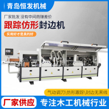 供应极东款全自动封边机仿形跟踪倒角一体机木工柜体门板封边机