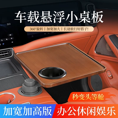 Car-mounted small table with 360-degree rotation, Car table board