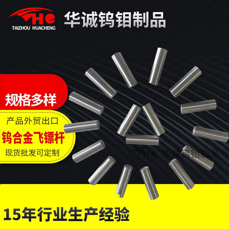 厂家生 产供应 钨合金浇铸件飞镖杆 钨基高比重合金 量大价优