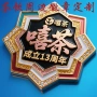 定做周边系列珍藏胸徽