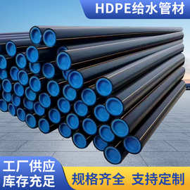 HDPE给水管材全新料塑料给水管工程管材批发饮用水管黑色给水管