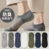 Male Invisibility [Air Conditioning socks]