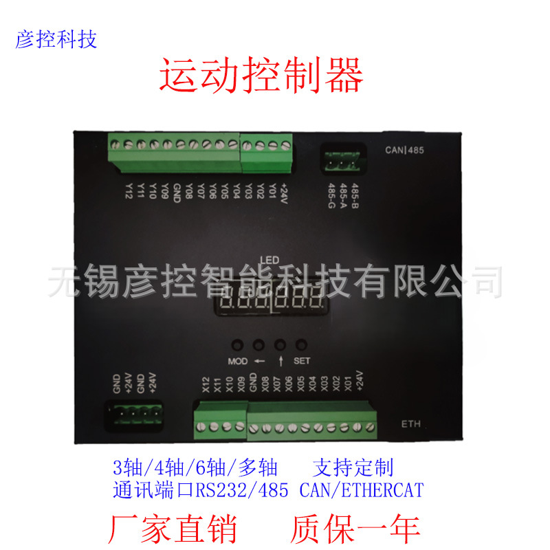 三轴四轴五轴12轴运动控制器步进伺服电机控制器运动控制卡