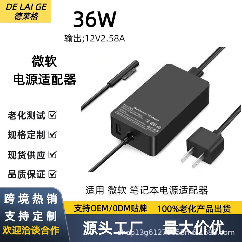 Cross-Border Applicable Microsoft 36W12V2.58A Surface Pro3/4/6/7/Notebook Power Adapter