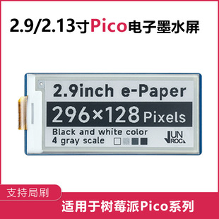 Strawberry pie Pico electronic ink screen 2.9 inch/2.13 inch display module diy color flexible touch