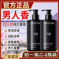 魅蓝香氛沐浴露留香控油清爽深层清洁清爽沐浴液
