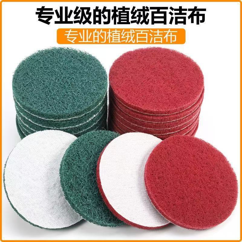 4寸工业百洁布地面瓷砖清洁圆形自粘金属打磨抛光植绒菜瓜布神器