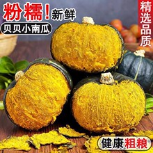 贝贝南瓜斤新鲜粉糯板栗味小南瓜栗面山东老瓜婴儿孕妇包邮