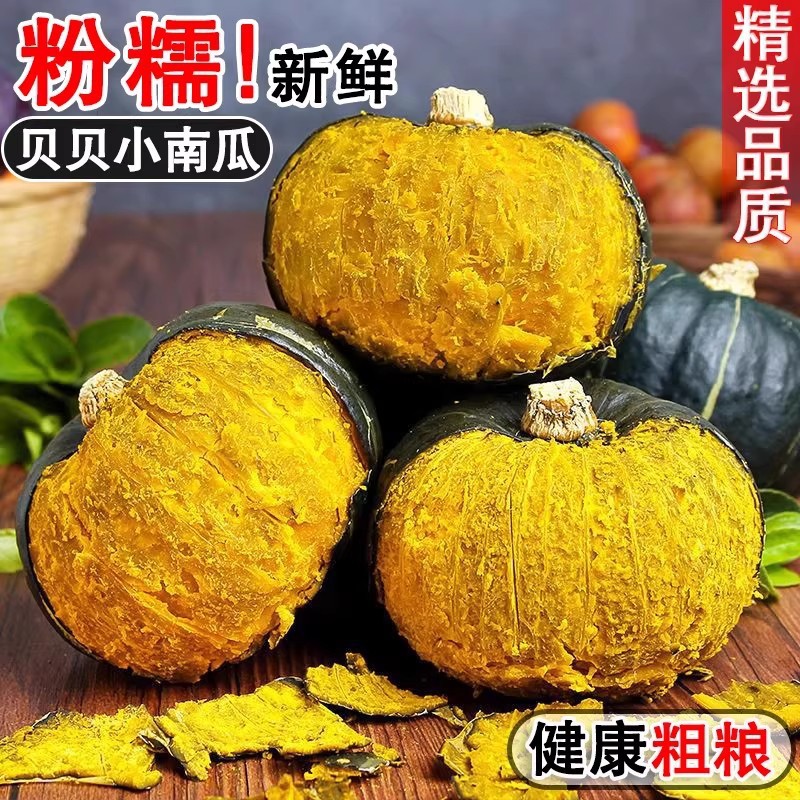 贝贝南瓜斤新鲜粉糯板栗味小南瓜栗面山东老瓜婴儿孕妇包邮