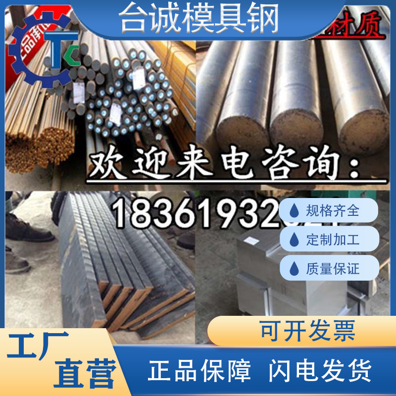 P20模具M330 2738钢板圆棒718H加工NAK80钢料S136H精板圆钢SKD61