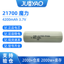 MOLICELħ��21700�늳�4200mAh�͵͜�-40��4���10C�o�˙C늳�