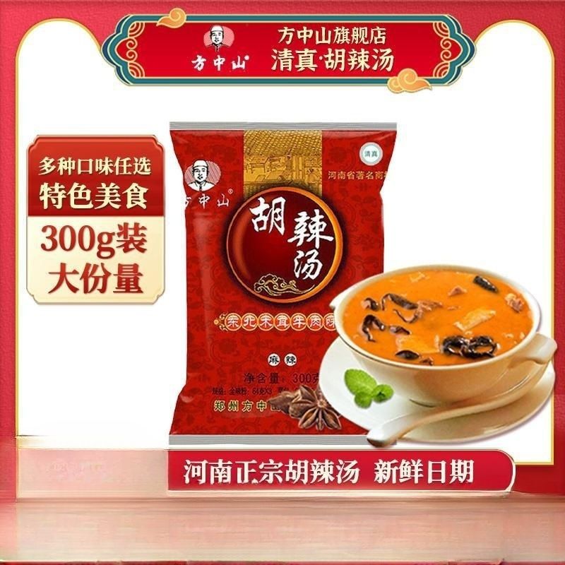 方中山胡辣汤料清真旗舰店速食汤微辣木耳牛肉味河南特产小吃