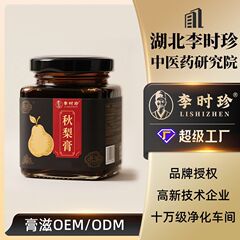 李時珍秋梨膏純梨膏ブランド認定OEMプライベートブランドカスタム製造元工場膏滋カスタム製造