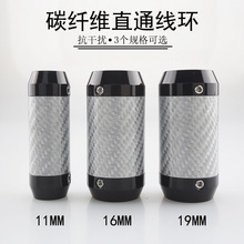 碳纤维纯铜直通线环信号音频线喇叭线电源线套环抗干扰分线器