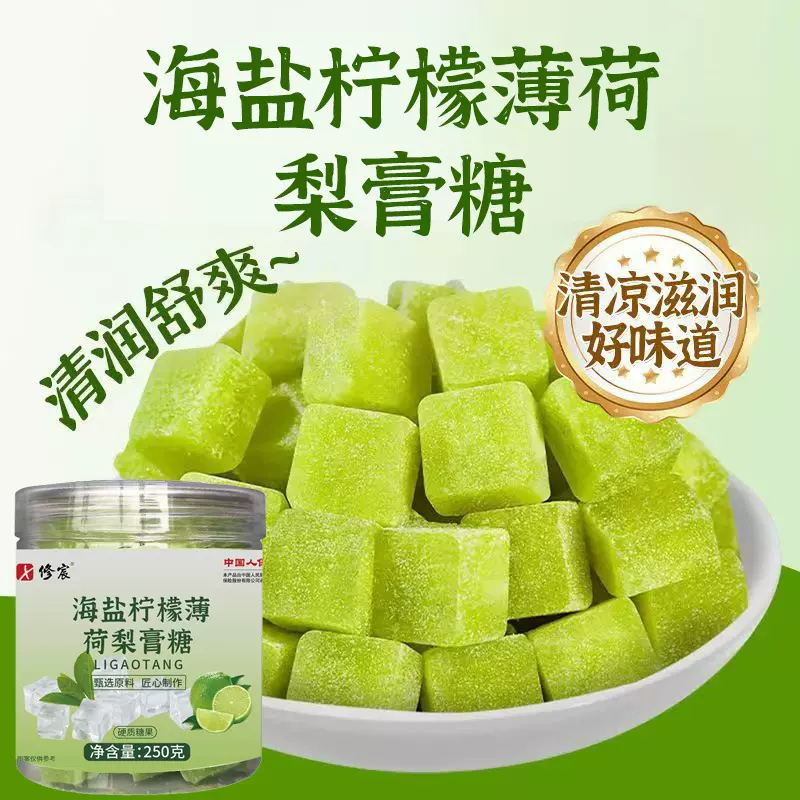 海盐柠檬薄荷梨膏糖清润薄荷风味糖批发250g糖果润喉嗓罐装批发