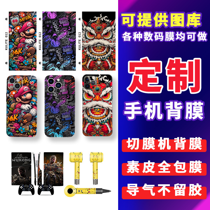 Mobile phone back film plain skin custom Apple Huawei film cutting machine special film full package back film painted protective film sticker