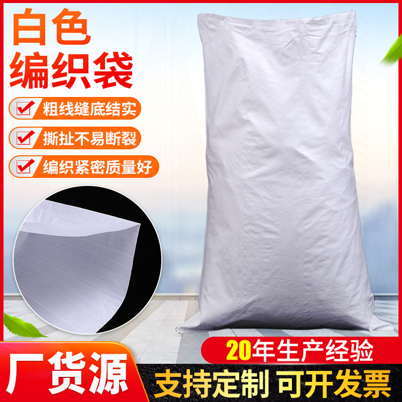 源头厂家 白色编织袋搬家打包农用编织蛇皮袋 搬家打包物品快递