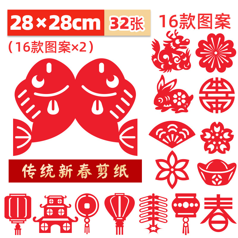 [신년 종이 컷] 대형 28*28 (32 장)