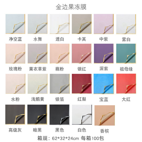 Golden edge jelly film wrapping paper flowers translucent waterproof Korean plain paper bouquet wrapping paper full set black wrapping paper