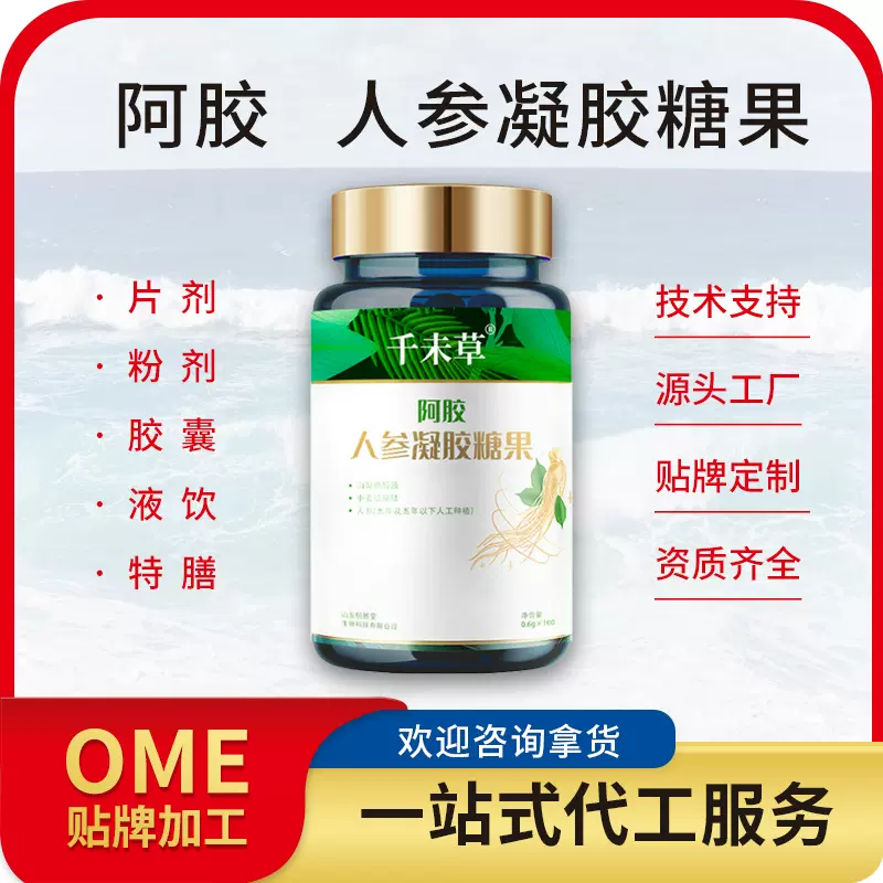 贴牌定制人参阿胶软胶囊oem/odm女性红参阿胶凝胶糖果源头工厂