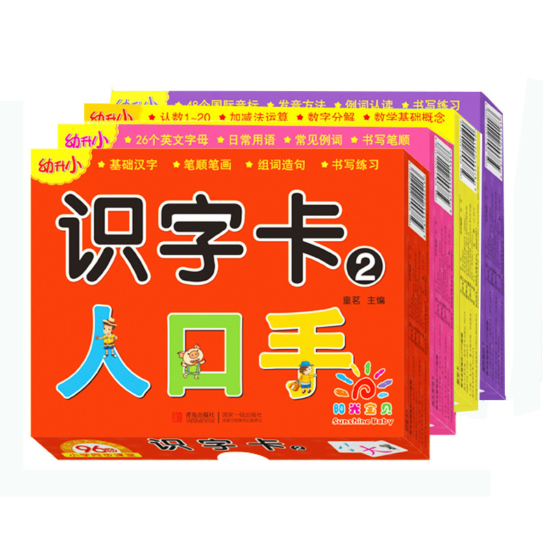 幼稚園から小学校までのピンイン数学読み書きカード、子供、小学生、入学準備、幼稚園から小学校への移行カード卸売|undefined