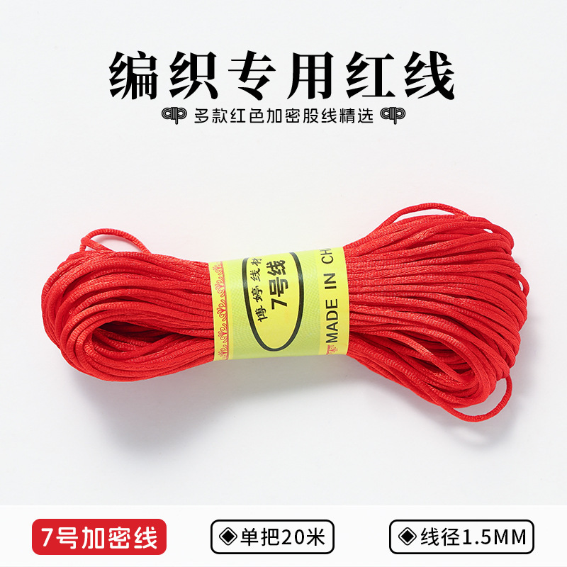 5/6/7号中国结红绳玉线手工本命年编织线珠宝线手链手绳流苏线材|undefined