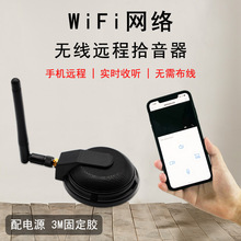 德顺DS-290 无线WIFI网络远程专业录音拾音器手机远程实时听音